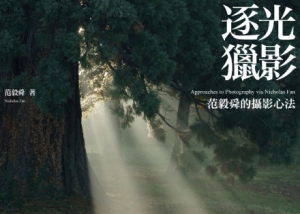 逐光獵影 講座   紀錄