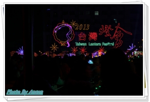 2013 台灣燈會 in 新竹