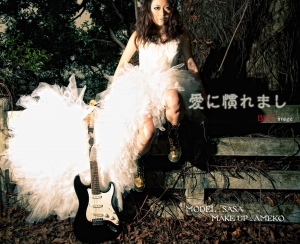 愛に慣れまし x SASA x BUT