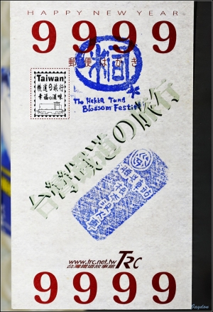 勝興車站經典印章