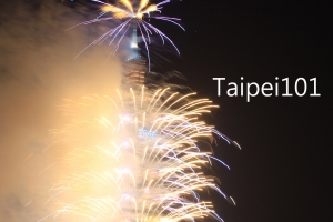 台北101 大家新年快樂!