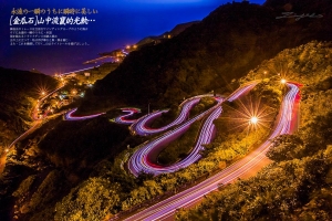 【旅行攝影精選】驚艷水金九.熱血狂拍領瘋騷