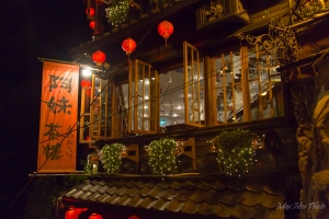 九份-阿妹茶樓