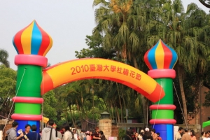 2010台大杜鵑花季