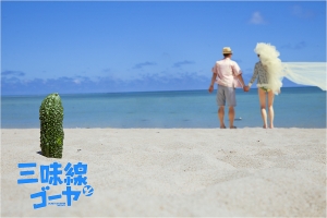 沖繩‧婚紗攝影｜三味線とごーや