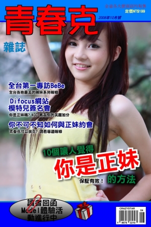 無敵青春克 BeBe