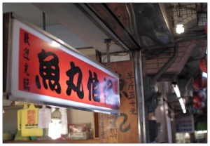 古老的山城 九份(一)