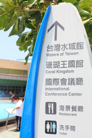 屏東海生館