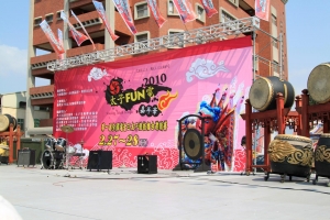 太子FUN電嘉年華