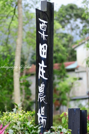 栗田庄