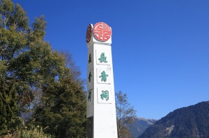 南橫天池景點趴趴走