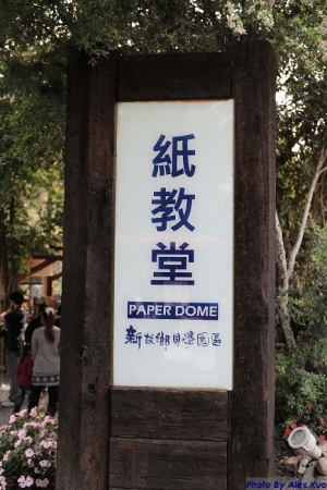紙教堂