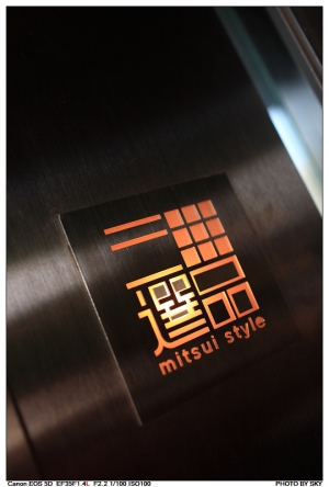 三井宴