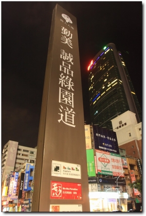 勤美誠品綠園道