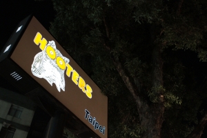 Hooters 啦啦隊餐廳