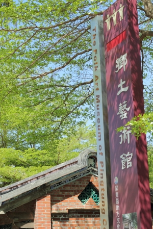 天氣好之鄉土藝術館習作
