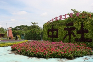 2011-08-13 台中后里中社花市、舊泰安車站