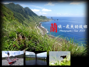 蘭嶼-飛魚的故鄉