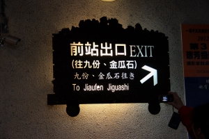 平溪線旅遊隨拍