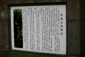 【簡單爬山】 草嶺古道