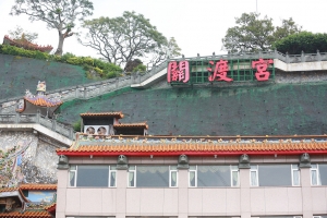 北投關渡宮1 _ jyp.