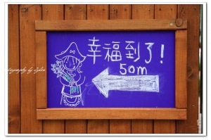 薰衣草森林-明德店