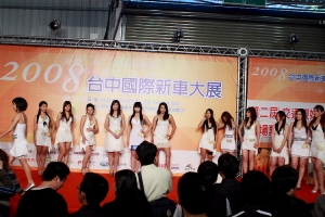 2008台中台味國際新車展