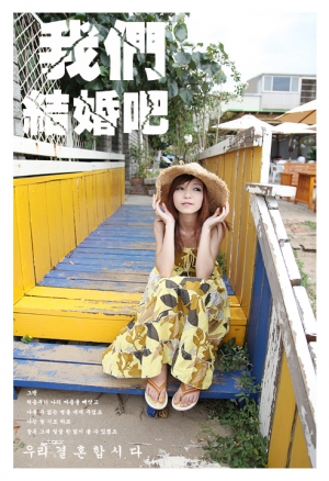 + 我們結婚吧 + by ANESSA