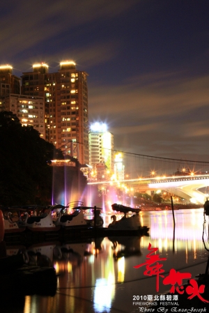 2010臺北縣碧潭舞花火