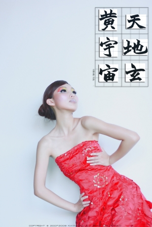 【天地玄黃宇宙】