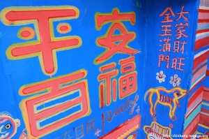 再見了？彩繪眷村