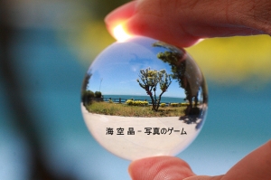 景 色 玉 - 写真のゲーム