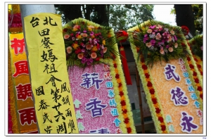 田寮媽祖會二十六週年遶境