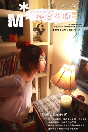 秘密花園