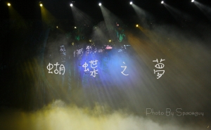 雲南之旅-大里-蝴蝶之夢[上集] 2