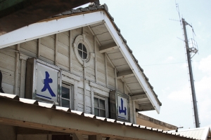 日式　大山火車站