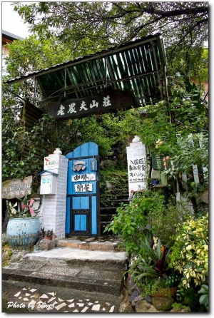 老農夫山莊