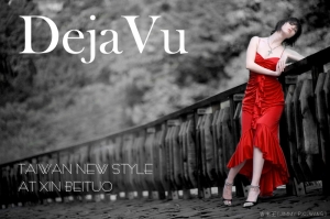 似曾相識新北投（Deja Vu - Tawian New Style at Xin-Beitou）