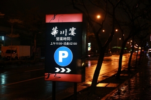 [5D III] 桃園華川宴鴛鴦鍋 _by jyp