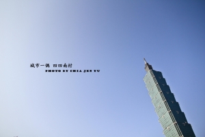 城市一偶 四四南村