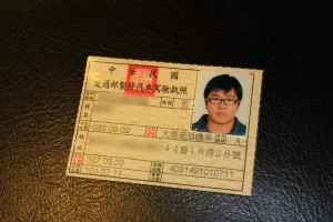 重機初體驗 (我考到駕照啦~~~)