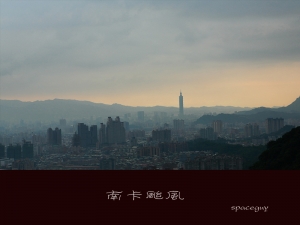 難忘的南卡颱風