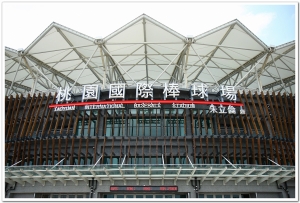 桃園國際棒球場