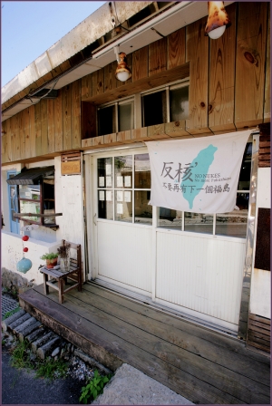 偶遇反核旗幟