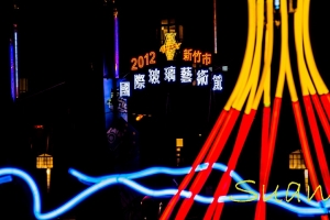 20130131玻璃藝術館