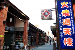 剝皮寮 龍山寺 逸仙公園 半日遊