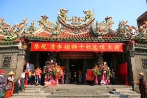 淡水清水祖師聖誕