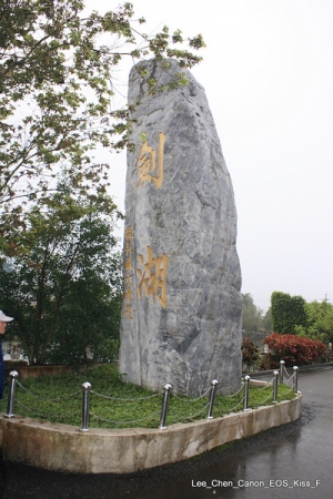 劍湖賞櫻行