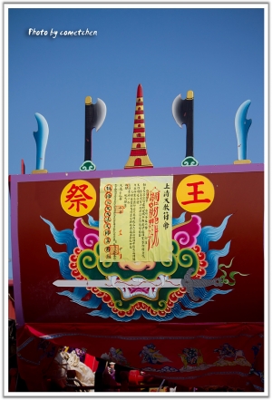 台南安定真護宮王船祭