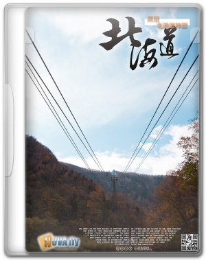 [北海戀]黑岳．神宮